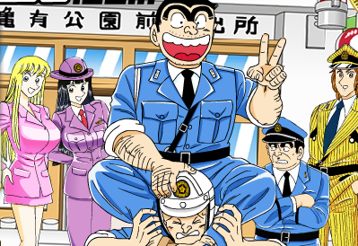 Kochikame